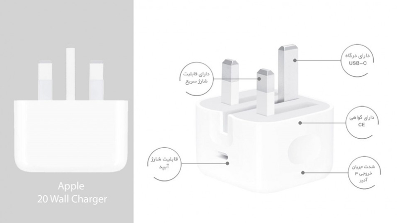 مشخصات شارژر دیواری 20 وات اپل