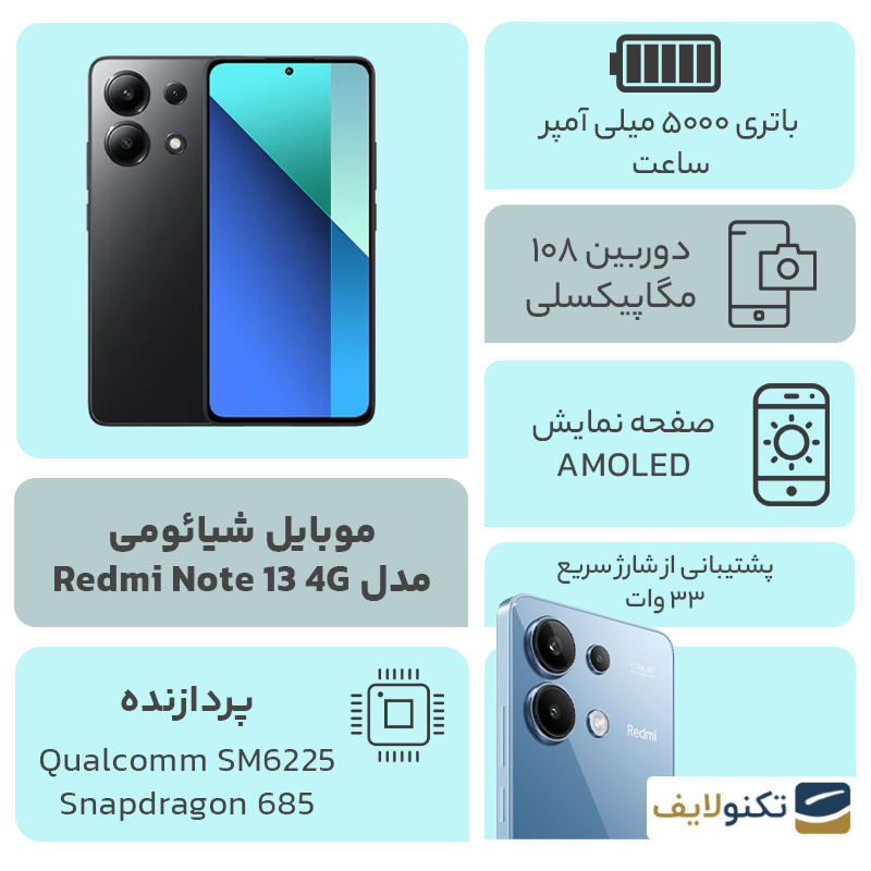 گوشی موبایل شیائومی مدل Redmi Note 13 4G ظرفیت 256 گیگابایت رم 8 گیگابایت