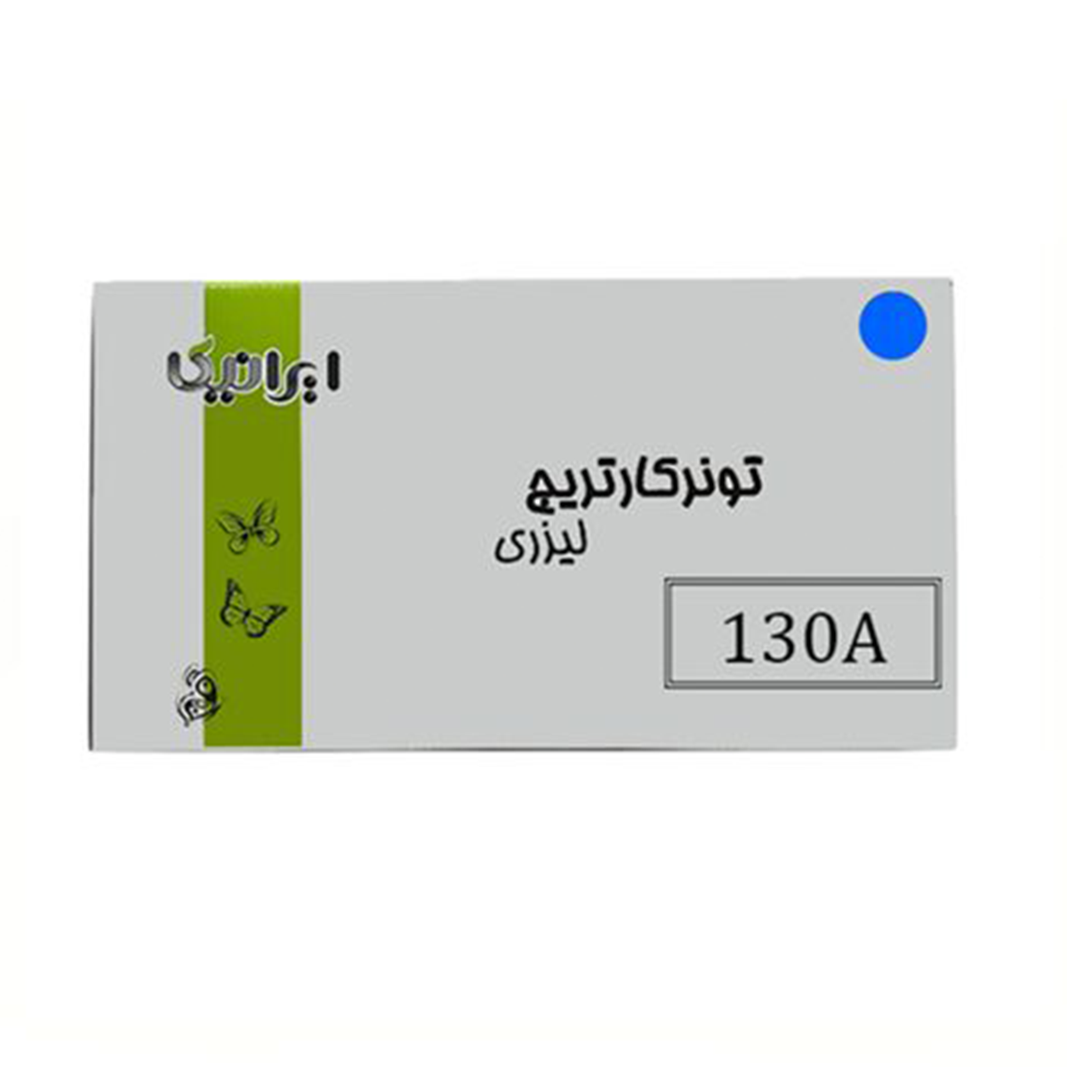 کارتریج ایرانیکا طرح Hp 130AC آبی-آبی