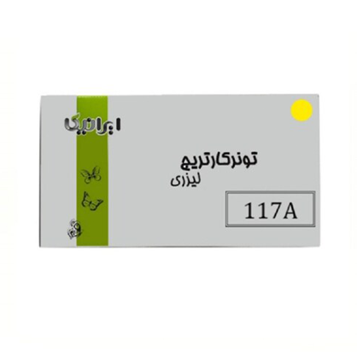 کارتریج ایرانیکا طرح Hp 117AY زرد-زرد