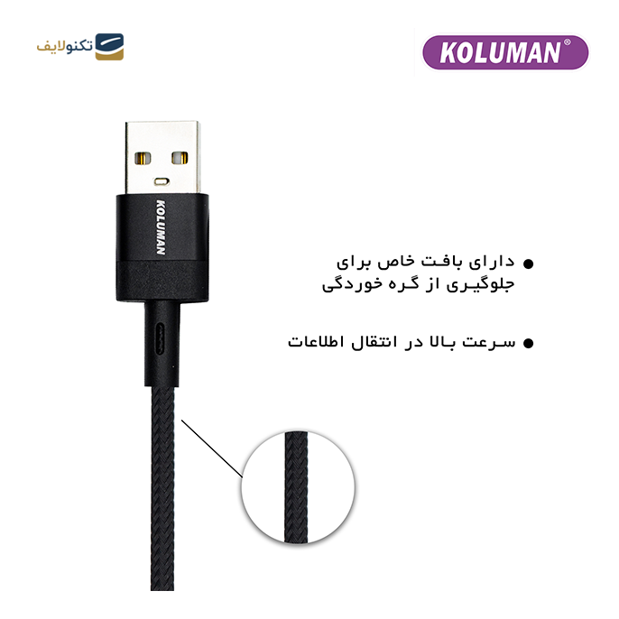 gallery- کابل تبدیل USB به USB-C کلومن مدل KD-51-gallery-0-TLP-10040_b1328a24-0159-4aee-9472-2eb10249ec5a.png