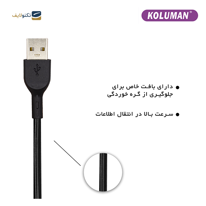 gallery- کابل تبدیل USB به لایتنینگ کلومن مدل KD-69-gallery-0-TLP-10063_a0daac1b-58e9-4ee7-9f8c-0bd907dc90b0.png