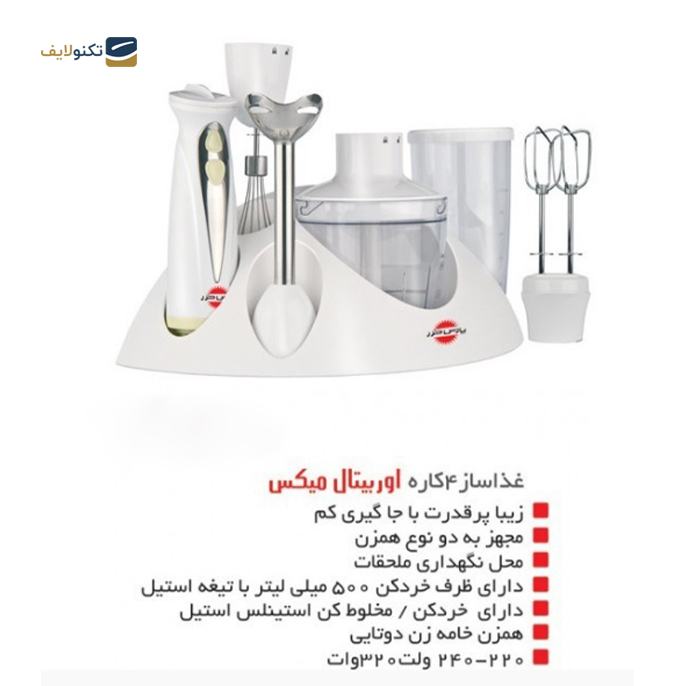 gallery- گوشت کوب برقی پارس خزر مدل Orbit Mix Hand Blender-gallery-0-TLP-5327_6300dcea-713f-49b7-8bbb-9634bde355e0.png