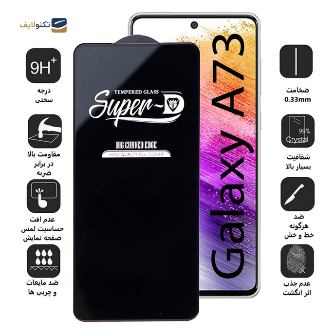 gallery-محافظ صفحه نمایش اپیکوی مدل Super 5D مناسب برای گوشی موبایل سامسونگ Galaxy A73 5G -gallery-1-TLP-9298_6ae55f0d-d5b5-4393-9a8d-a47eafec546f.png