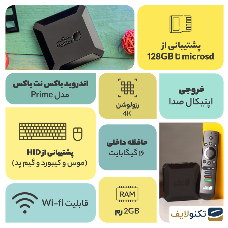 gallery-اندروید باکس نت باکس مدل پرایم-gallery-1-TLP-19528_90c9d6f2-052a-4541-a816-3b1643c97f95.png