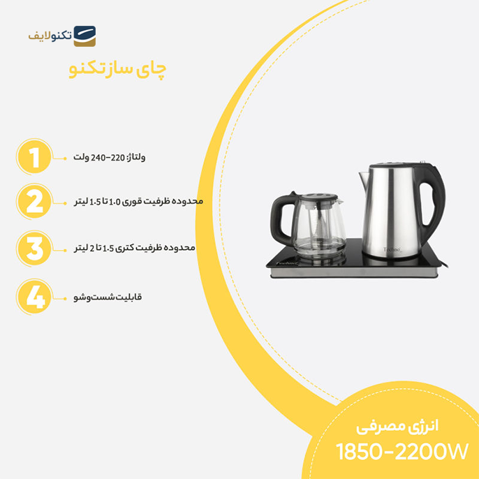 gallery- چای ساز تکنو مدل TE-988-gallery-2-TLP-6784_6c048774-65ce-4e88-8fab-106101d964f8.png