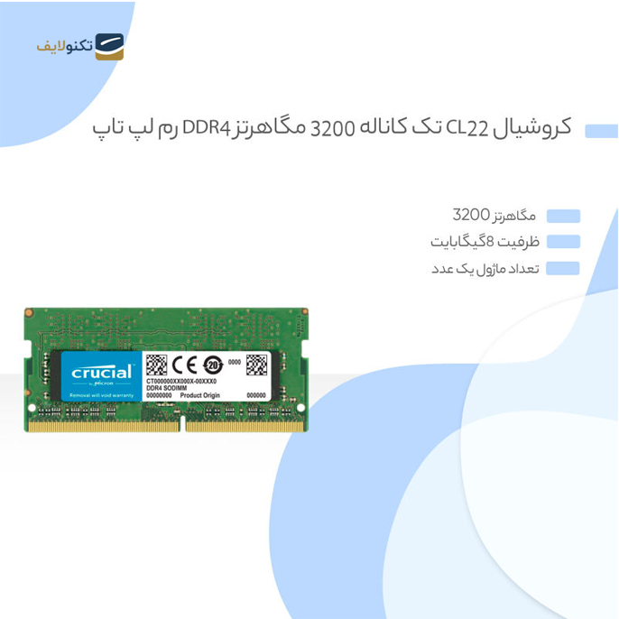 gallery- رم لپ تاپ DDR4 تک کاناله 3200 مگاهرتز CL22 کروشیال مدل CT8 ظرفیت 8 گیگابایت-gallery-2-TLP-7676_b0bc4e84-b9e0-4ff0-b4d1-3e29b803c8b1.png