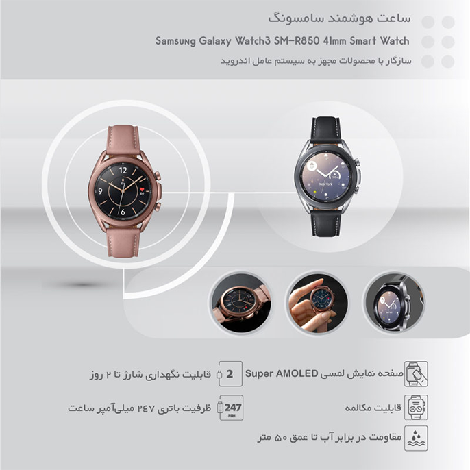 gallery-ساعت هوشمند سامسونگ مدل Galaxy Watch3 SM-R850 41mm بند چرمی-gallery-2-TLP-8762_40ff7e0e-e631-446f-b64f-b702e1d27cf1.png