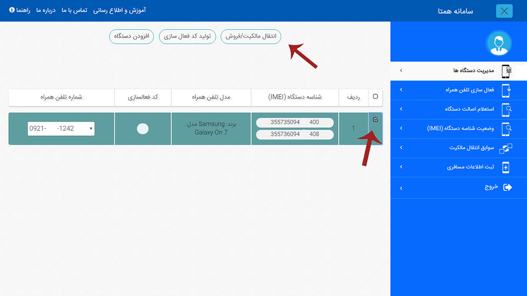 انتقال مالکیت 