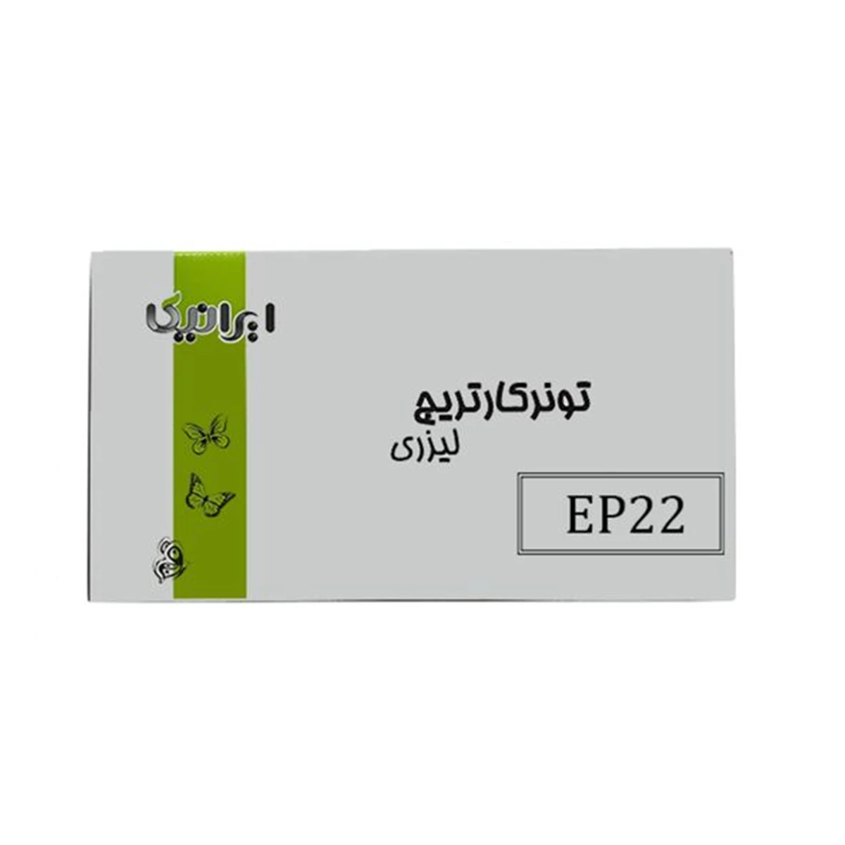 کارتریج ایرانیکا طرح کانن EP22  مشکی