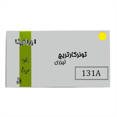 کارتریج ایرانیکا طرح اچ پی 131AY زرد 