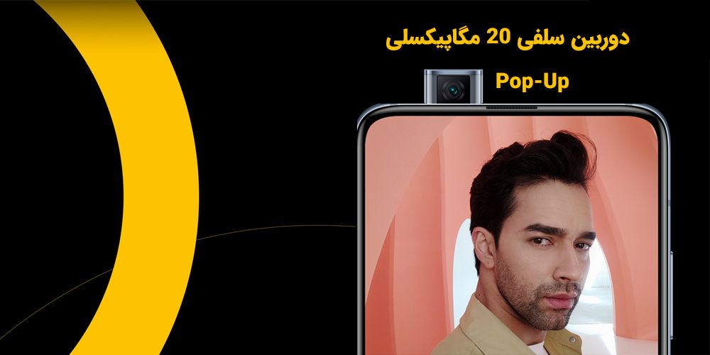 دوربین سلفی گوشی موبایل شیائومی Poco F2 Pro