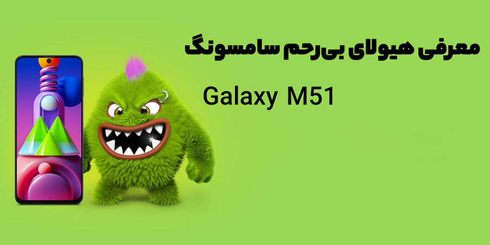 Samsung Galaxy M51