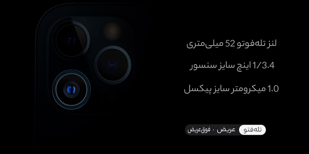 دوربین iPhone 12 Pro