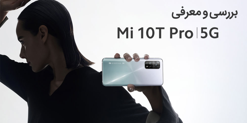 شیائومی Mi 10T Pro