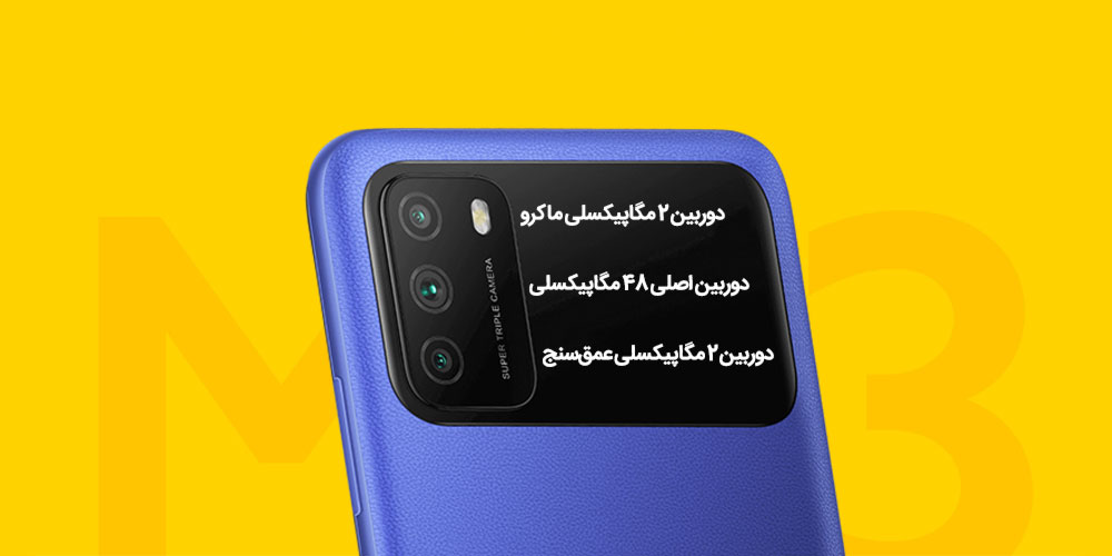 دوربین گوشی Poco M3