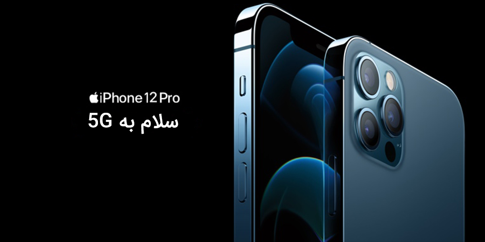 گوشی موبایل اپل مدل iPhone 12 Pro A2408 - ظرفیت 256 گیگابایت - رم 6 گیگابایت - دو سیم کارت