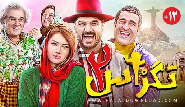 لیست بهترین فیلم های کمدی ایرانی