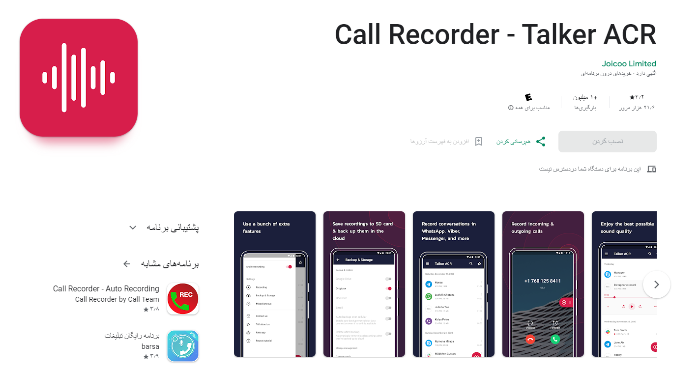برنامه Call Recorder – Talker ACR، بهترین برنامه ضبط مکالمه مخفی برای اندروید