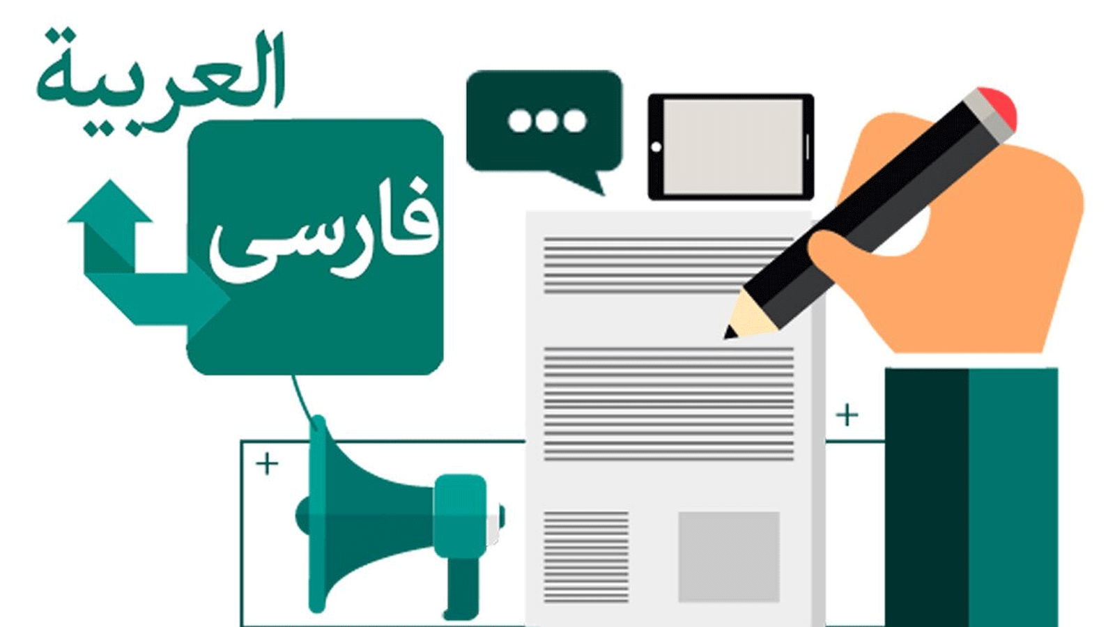 بهترین مترجم آنلاین عربی به فارسی